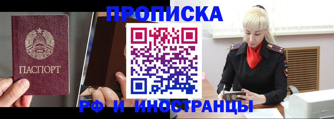 временная регистрация в Белёве