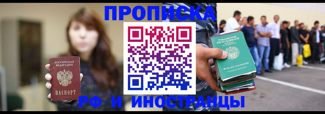 временная прописка в Белёве