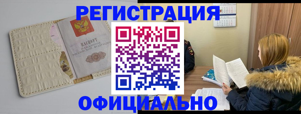 прописка регистрация в Белёве