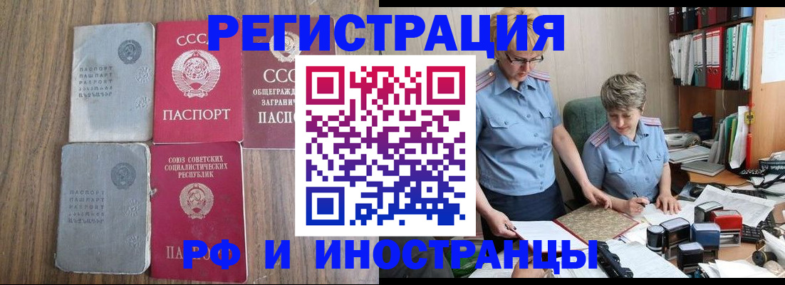 временная регистрация купить в Белёве