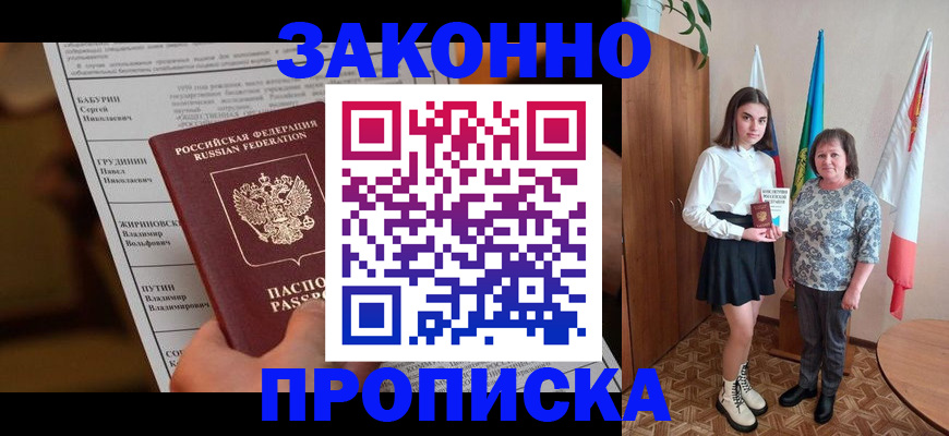 временная регистрация для всех в Белёве