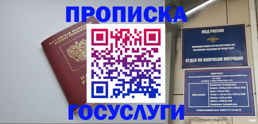 временная регистрация надежно в Белёве